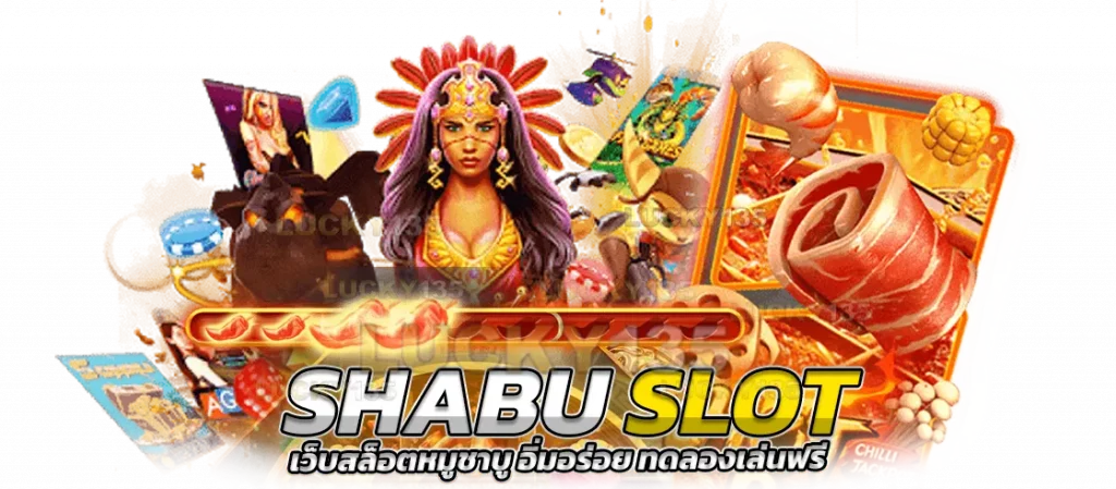 Shabu slot เว็บสล็อตหมูชาบู