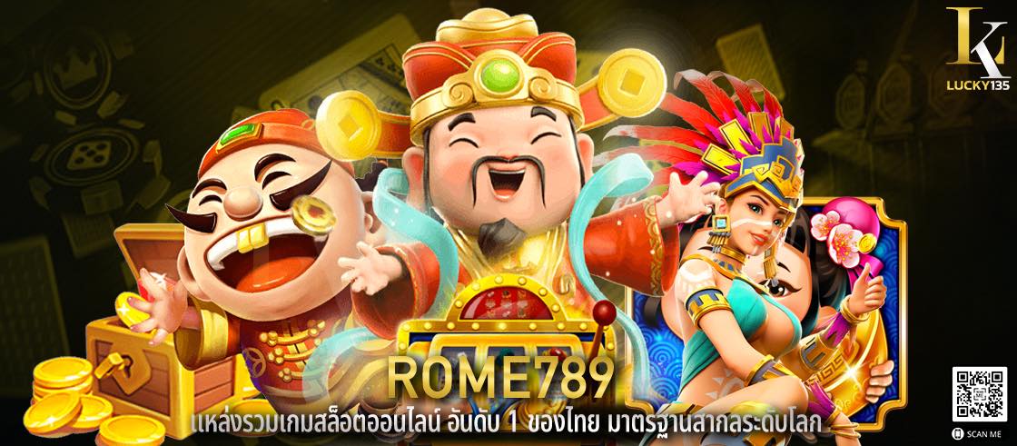 Rome789 แหล่งรวมเกมสล็อตออนไลน์ อันดับ 1 ของไทย มาตรฐานสากลระดับโลก